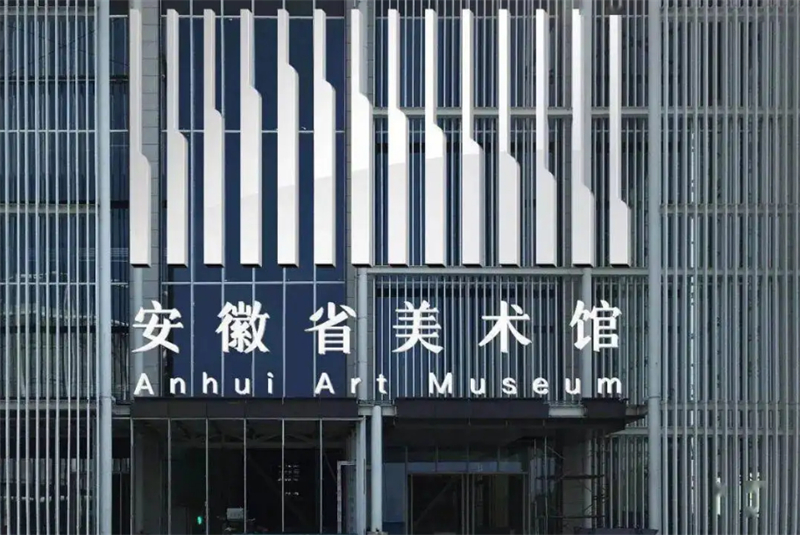 安徽美术馆深度除湿.jpg