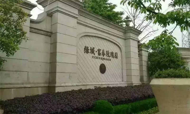 富阳绿城玫瑰园云桂苑.jpg