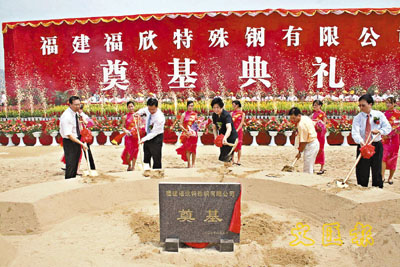 福建福欣特殊钢有限公司.jpg