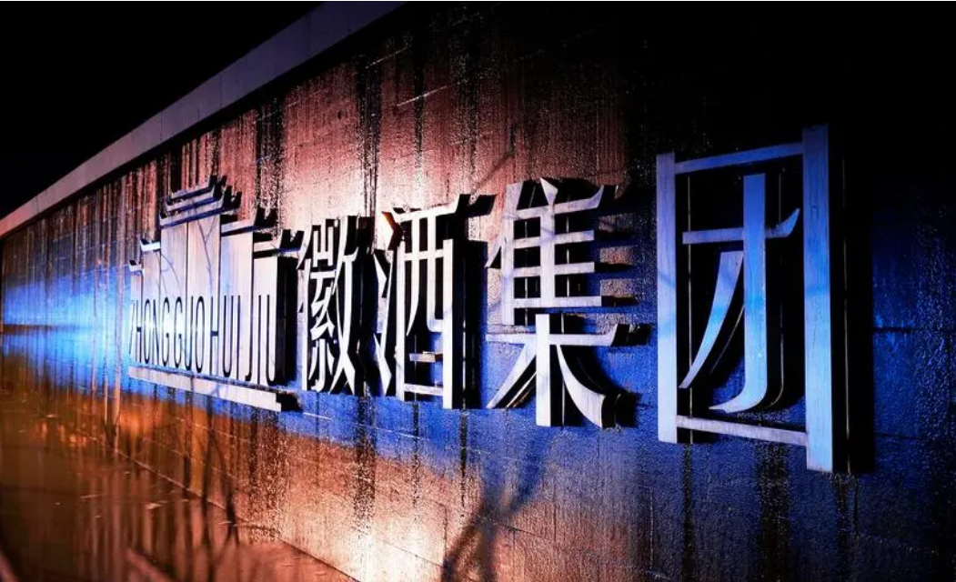 安徽徽酱酒业集团20kg - 副本.jpg